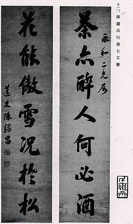 陈沆-著名诗人，文学家，清代古赋七大家之一