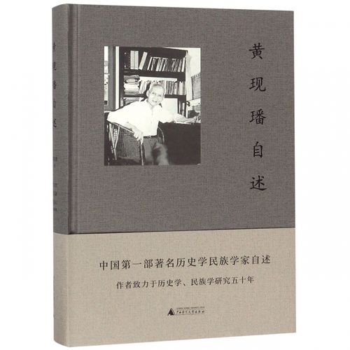 黄现璠-中国现代历史学家、民族学家、人类学家和教育家，中国现代民族学奠基人之一