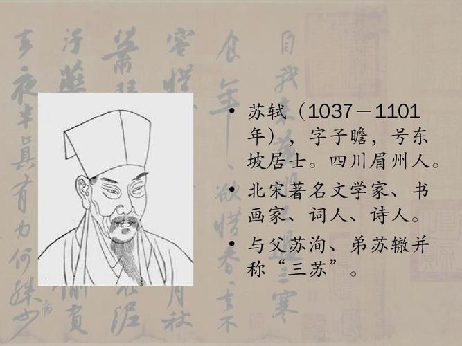 苏轼-北宋文学家、书画家，唐宋八大家之一