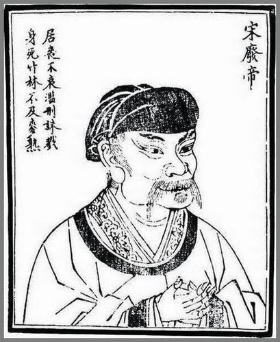 刘子业-历史上出名的乱伦皇帝