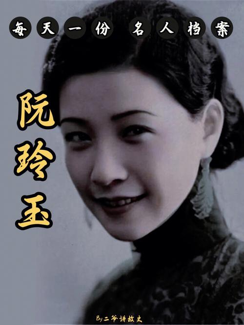 阮玲玉-中国早期著名女影星
