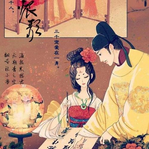 古代爱情故事之唐明皇与杨贵妃：三千宠爱在一身