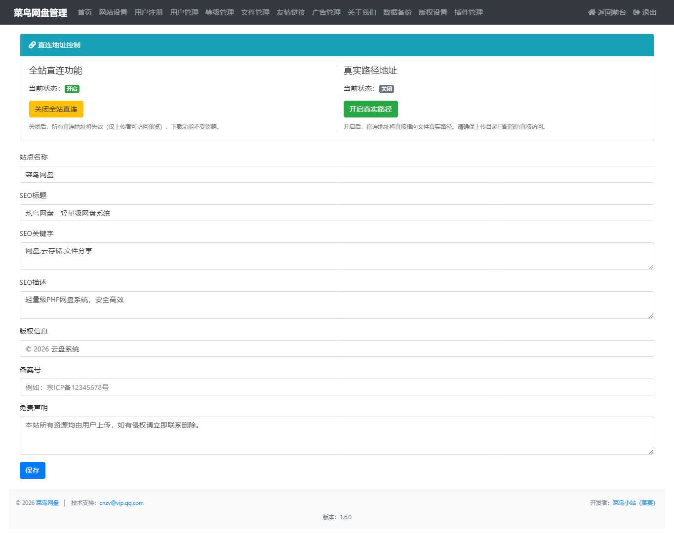 后台管理 - 菜鸟网盘2.jpg