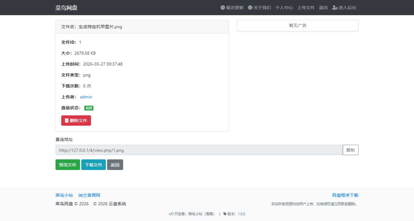 生成特定机甲图片.png - 菜鸟网盘 - 菜鸟网盘 - 轻量级网盘系统.jpg